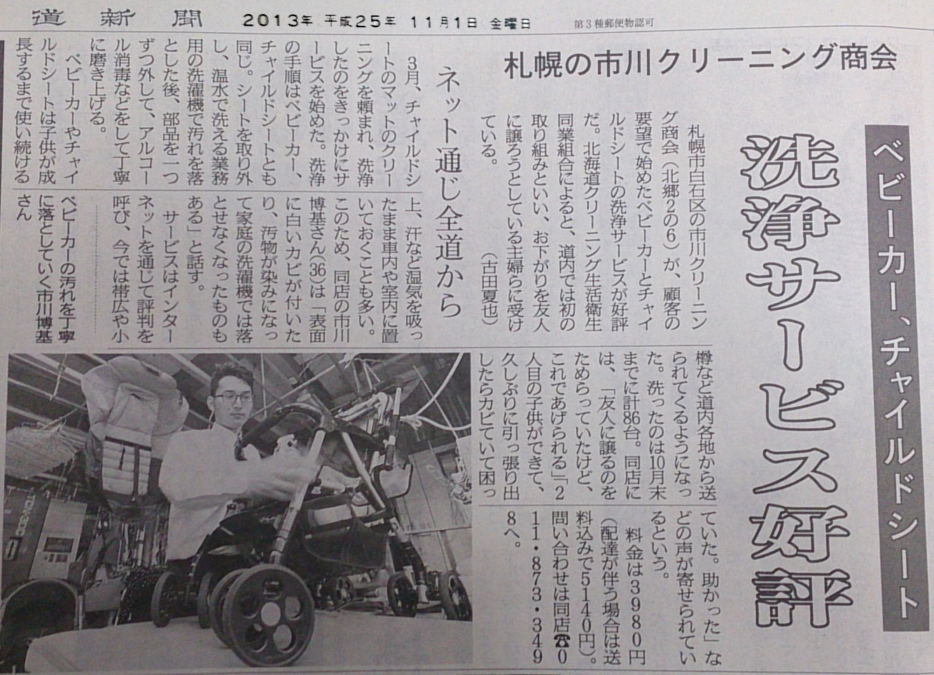 日本最大の ベビーカー チャイルドシートのクリーニング 往復送料無料